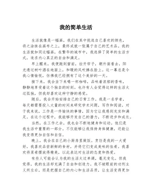 我的简单生活
