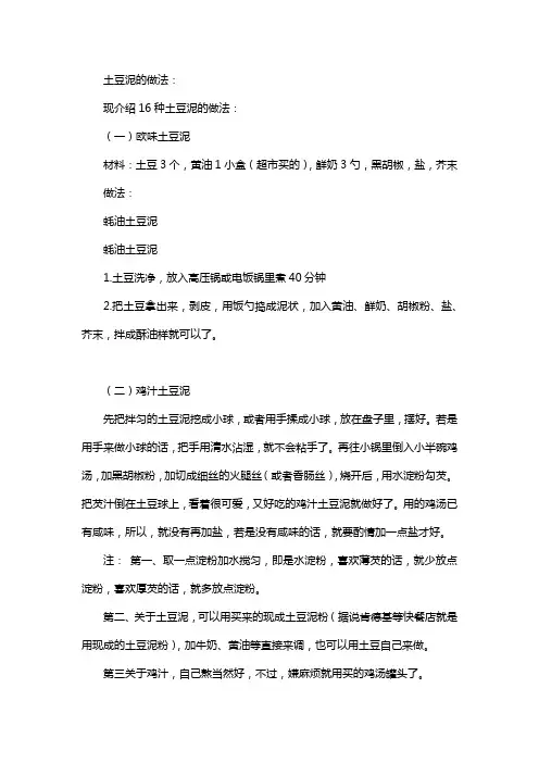 土豆泥的做法