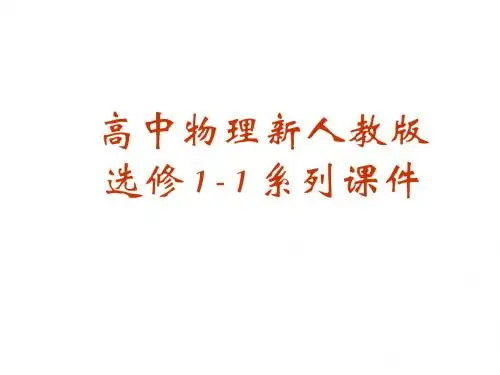高二物理高压输电