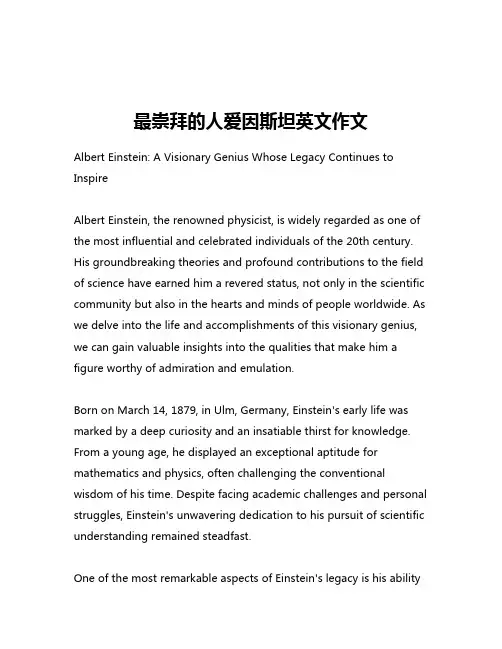 最崇拜的人爱因斯坦英文作文