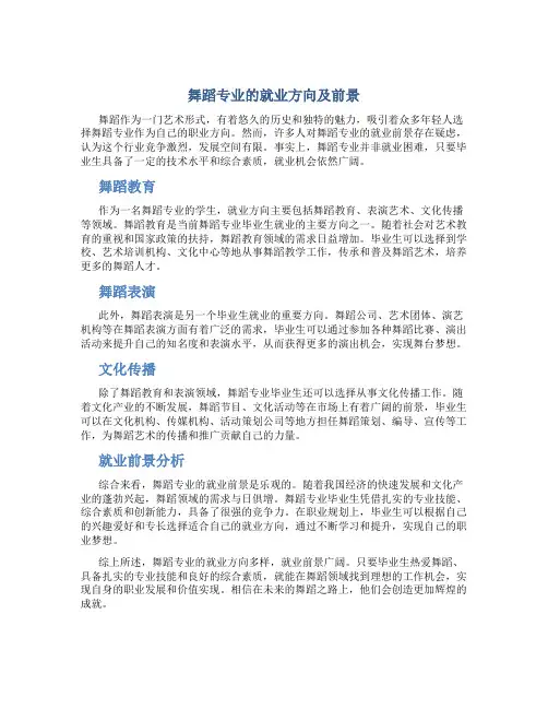 舞蹈专业的就业方向及前景