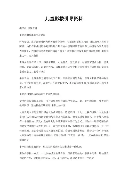 儿童影楼引导资料