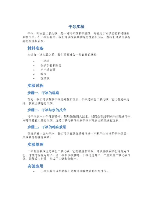 干冰实验资料