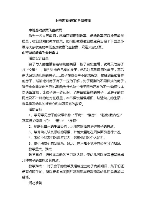 中班游戏教案飞盘教案