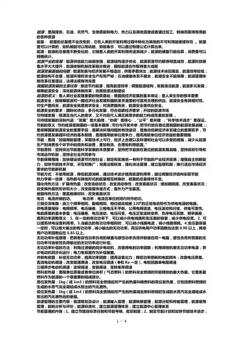山东省能源管理师考试复习题集管理基础简答题