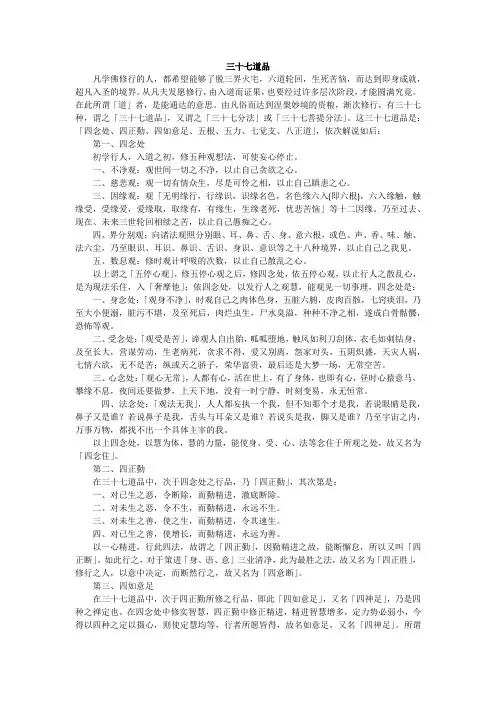 三十七道品