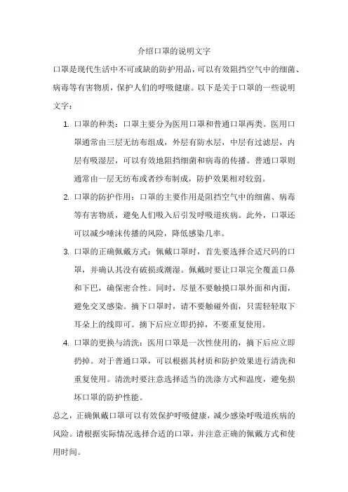 介绍口罩的说明文字