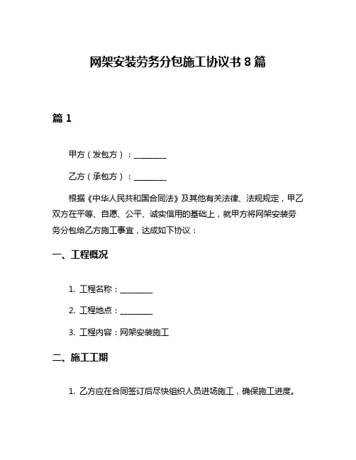 网架安装劳务分包施工协议书8篇