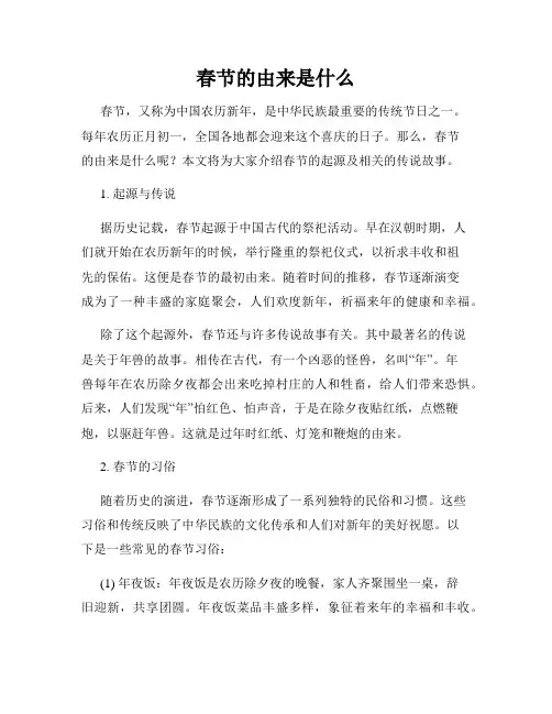 春节的由来是什么