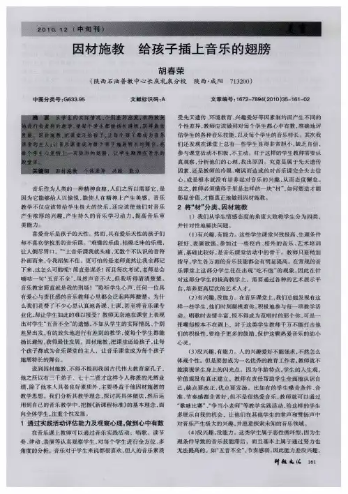 因材施教  给孩子插上音乐的翅膀