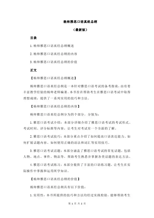 杨帅雅思口语真经总纲