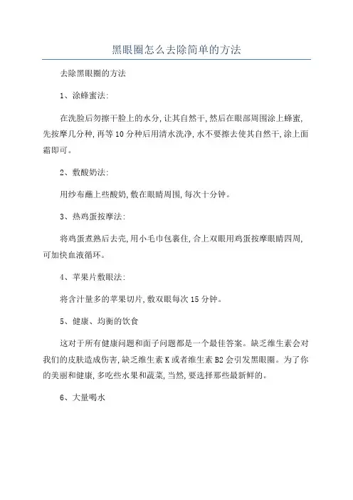 黑眼圈怎么去除简单的方法