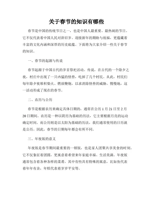 关于春节的知识有哪些