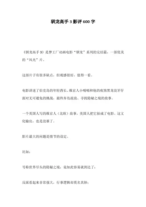 驯龙高手3影评600字