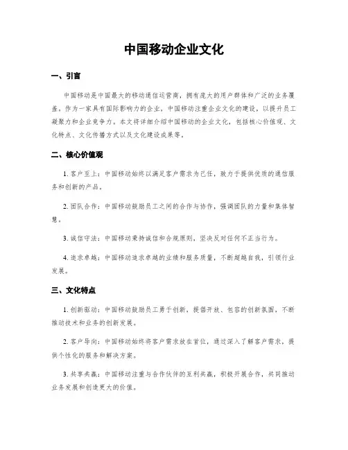 中国移动企业文化