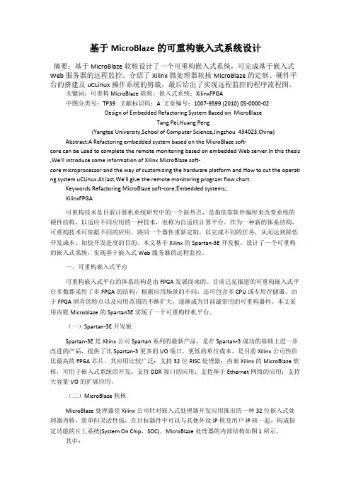 基于MicroBlaze的可重构嵌入式系统设计