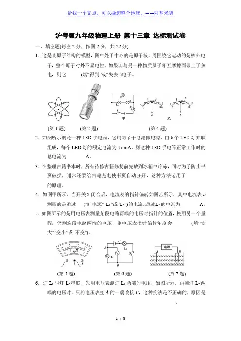沪粤版九年级物理上册 第十三章探究简单电路  达标测试卷(含答案)