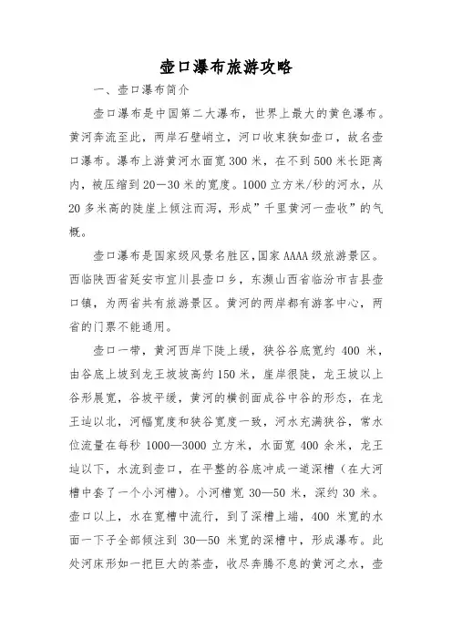 壶口瀑布旅游攻略