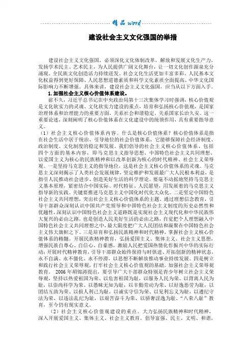 建设社会主义文化强国的举措