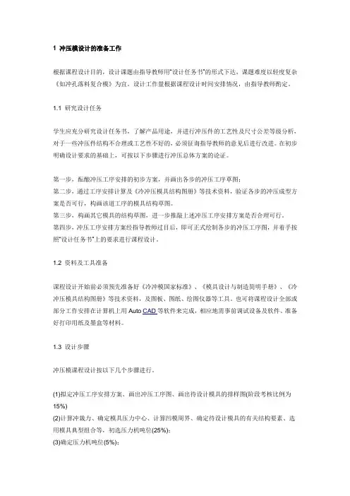 冲压模具设计指导书