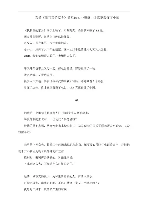 看懂《我和我的家乡》背后的5个彩蛋,才真正看懂了中国