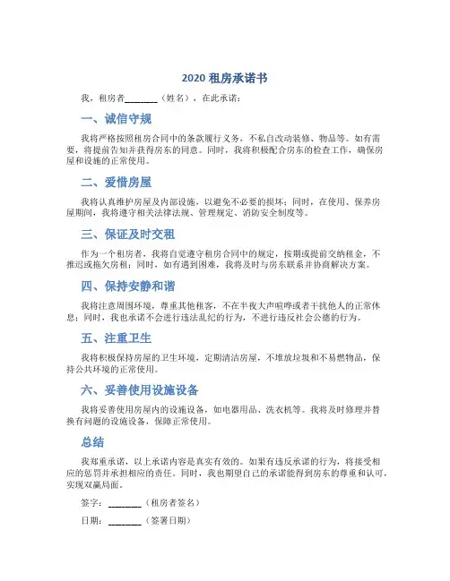 2020租房承诺书