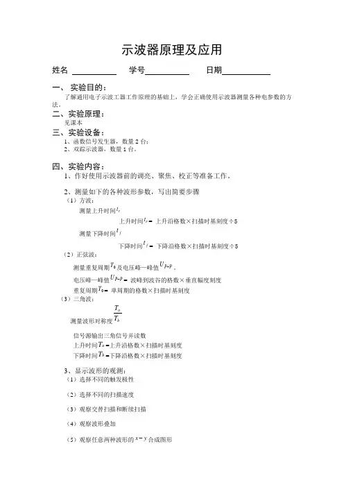 示波器原理及应用研究实验报告