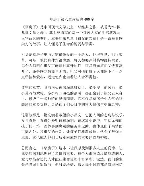 草房子第八章读后感400字