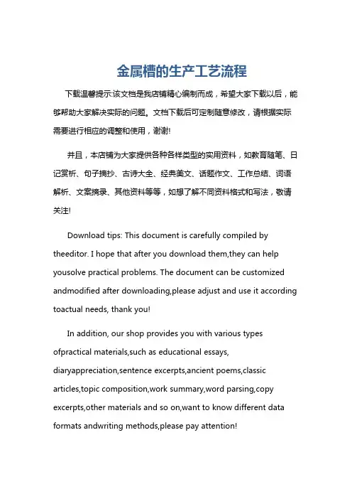 金属槽的生产工艺流程