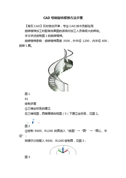 CAD绘制旋转楼梯方法步骤