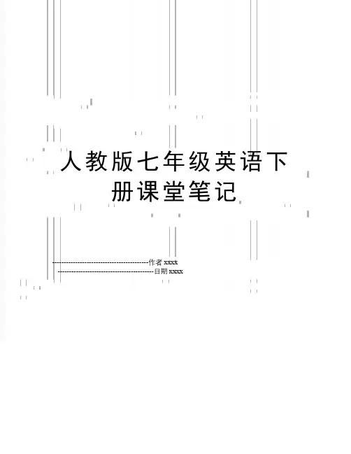 最新人教版七年级英语下册课堂笔记