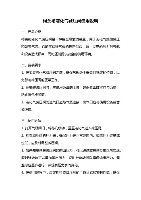 柯美裕液化气减压阀使用说明
