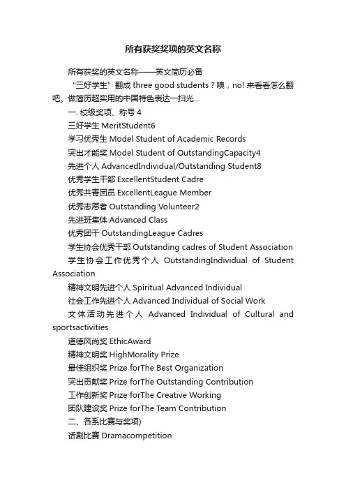 所有获奖奖项的英文名称