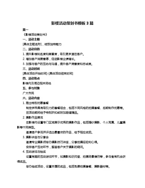 影楼活动策划书模板3篇