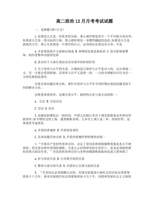 高二政治12月月考考试试题及答案