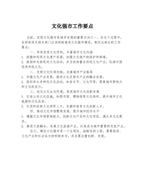 文化强市工作要点
