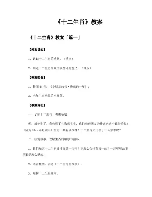 《十二生肖》教案