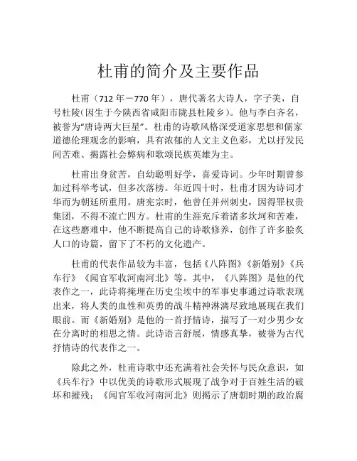 杜甫的简介及主要作品