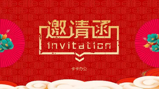 创意喜庆中国风剪纸风猪年春节企业邀请函PPT模版