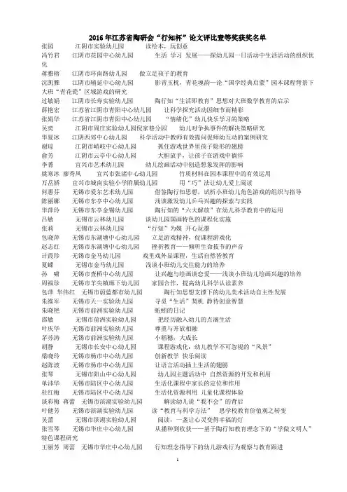 无锡市2016年江苏省陶研会“行知杯”获奖名单