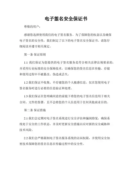电子签名安全保证书
