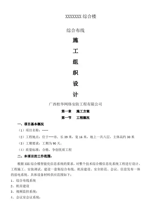 通用综合布线施工组织方案