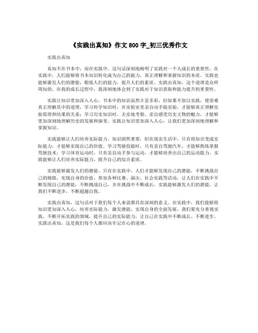 《实践出真知》作文800字_初三优秀作文