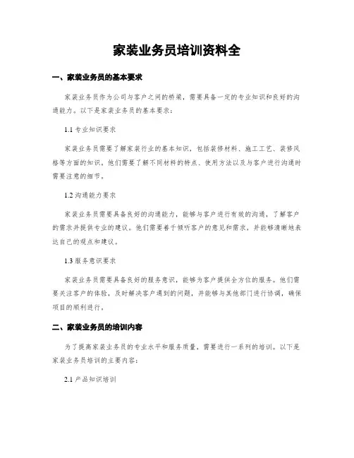 家装业务员培训资料全