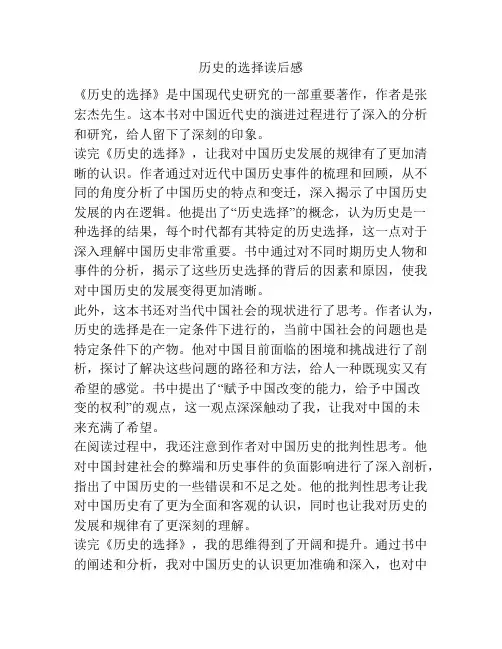 历史的选择读后感