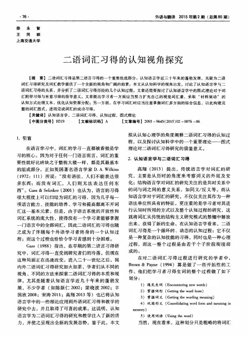 二语词汇习得的认知视角探究