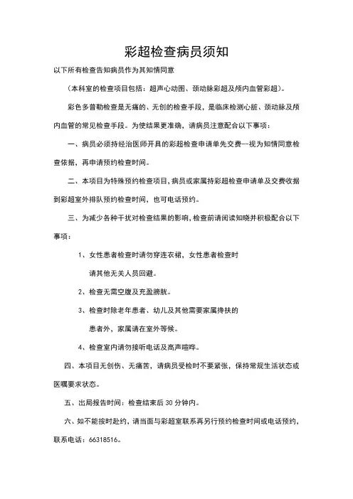 彩超检查病员须知