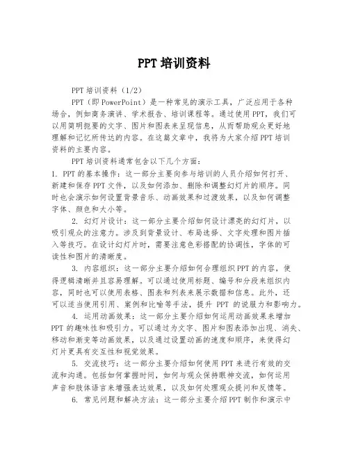 PPT培训资料