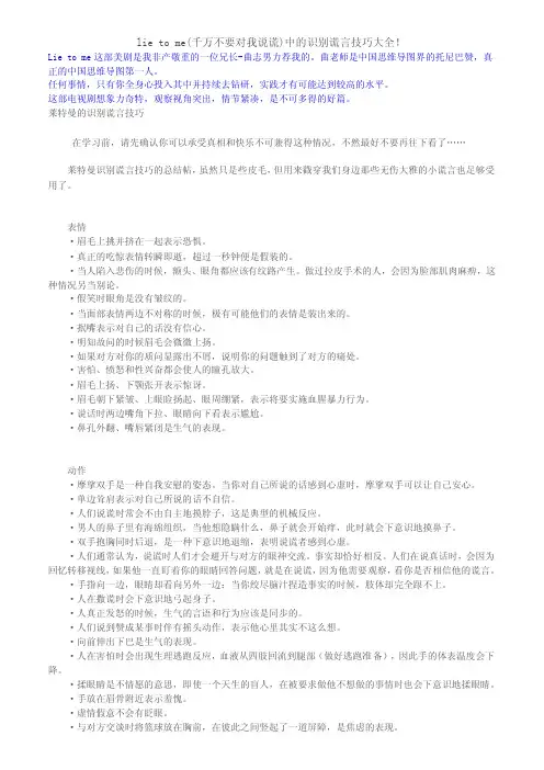 lietome中的识别谎言技巧大全