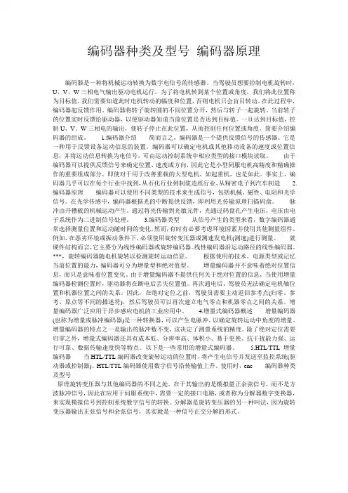 编码器种类及型号 编码器原理